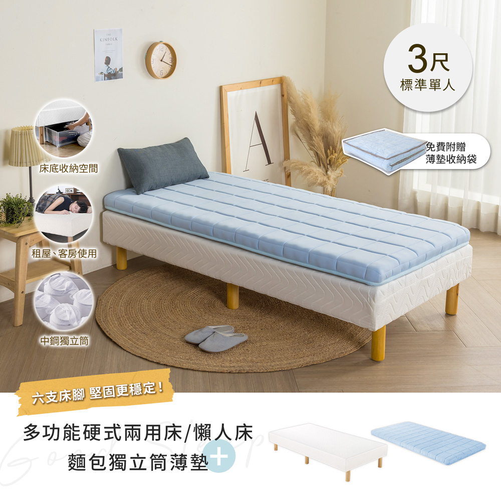 【H&D 東稻家居】多功能硬式兩用床/懶人床/萬用床 附獨立筒薄墊-3尺單人