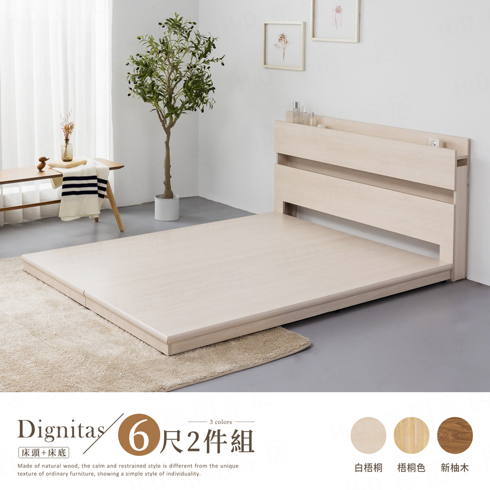 【H&D東稻家居】 DIGNITAS狄尼塔斯6尺雙人加大房間組-2件式床頭+床底
