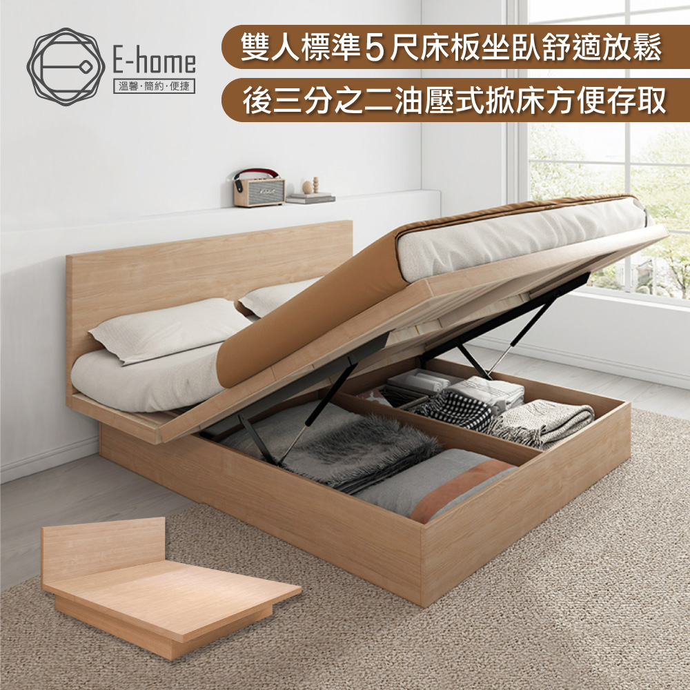 E-home Cozy舒活系多功能收納掀床架-雙人5尺-原木色