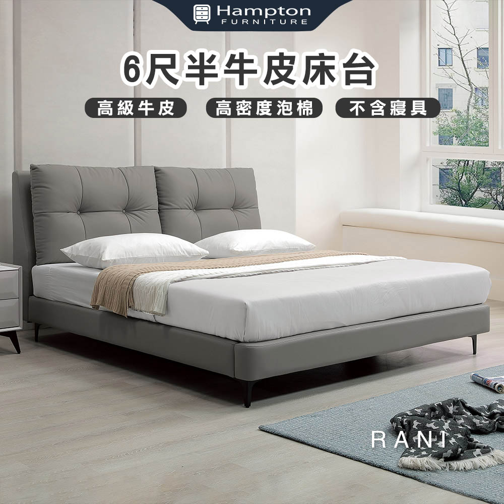 拉尼6尺半牛皮床臺
