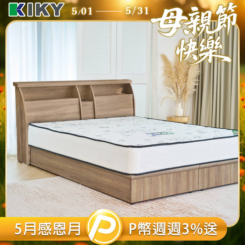 【KIKY】甄嬛可充電收納二件床組 雙人加大6尺(床頭箱+六分床底)