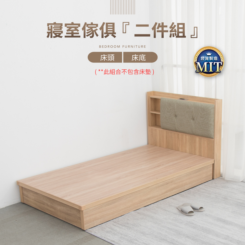 IDEA-MIT寢室傢俱單人加大兩件組-床頭+床底