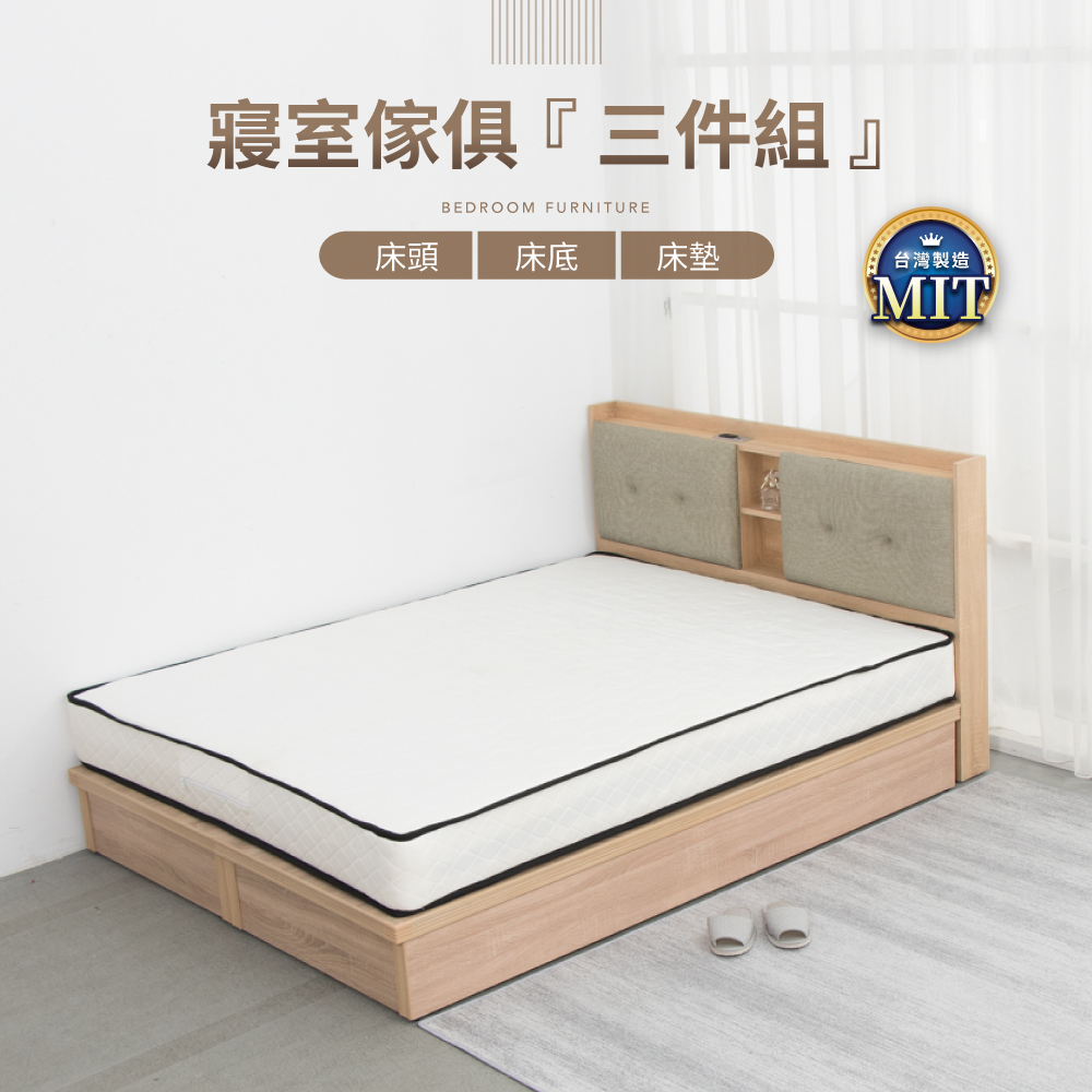 IDEA-MIT寢室傢俱標準雙人三件組-床頭+床底+床墊