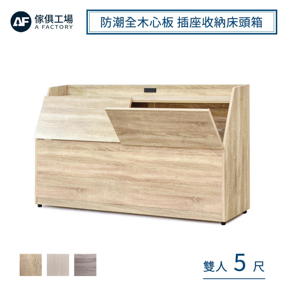 傢俱工場-吉米 MIT木心板 插座收納床頭箱 - 雙人5尺