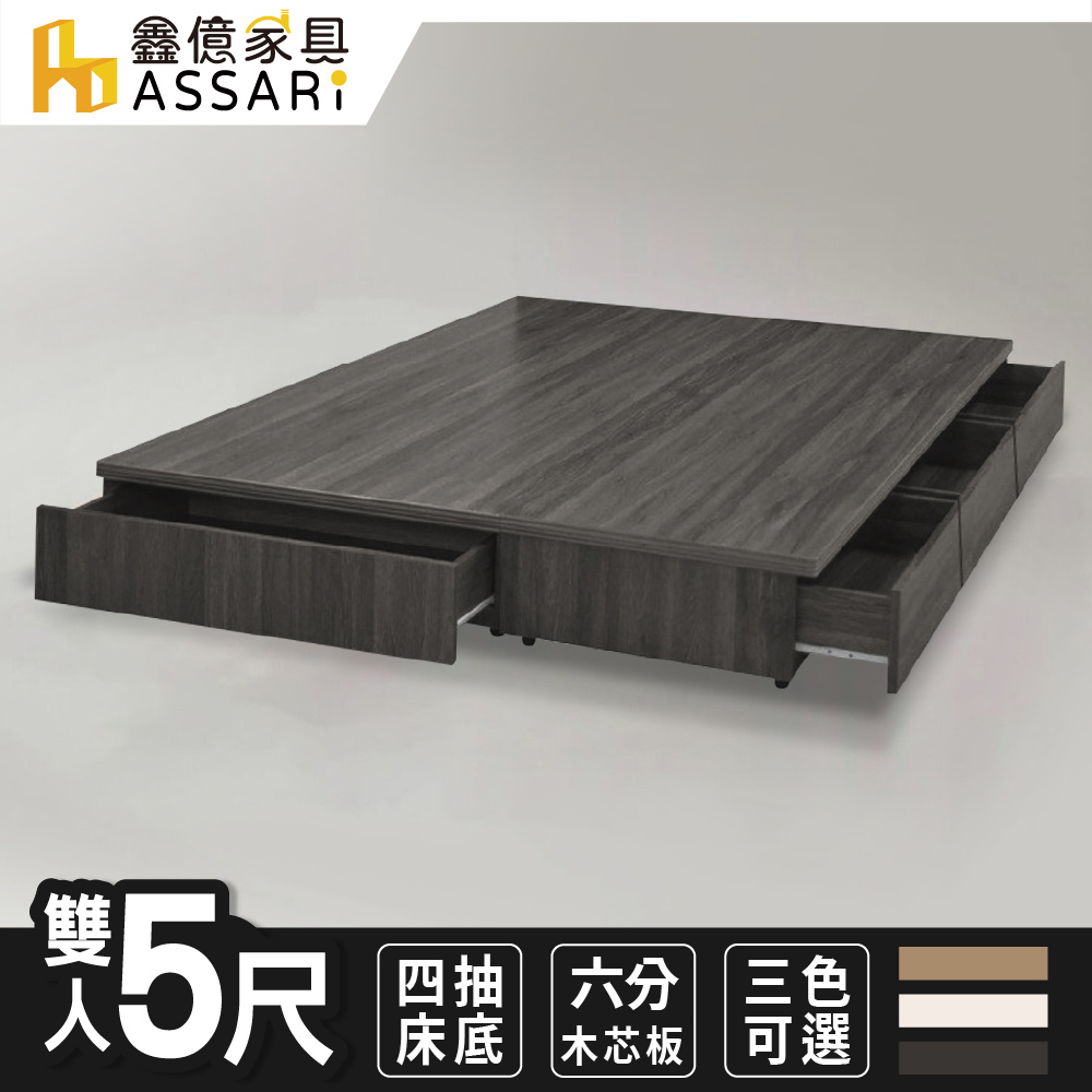 ASSARI-富士強化6分四抽屜床底-雙人5尺