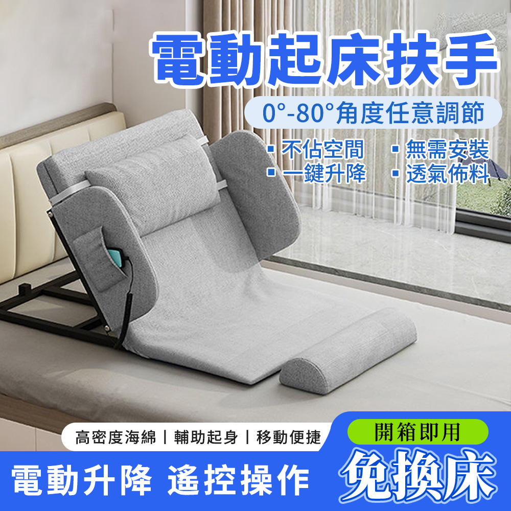 YIJIE 晨曦 電動起背器 老人起床輔助器 遙控起身器 升降靠背 臥床墊（家用）