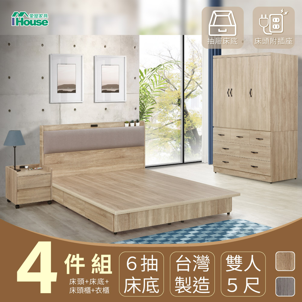【IHouse】沐森 房間4件組(插座床頭+收納抽屜底+5X7推門衣櫃+活動邊櫃) 雙人5尺