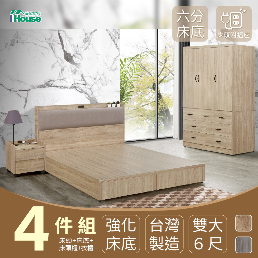 【IHouse】沐森 房間4件組(插座床頭+6分底+5X7推門衣櫃+活動邊櫃) 雙大6尺