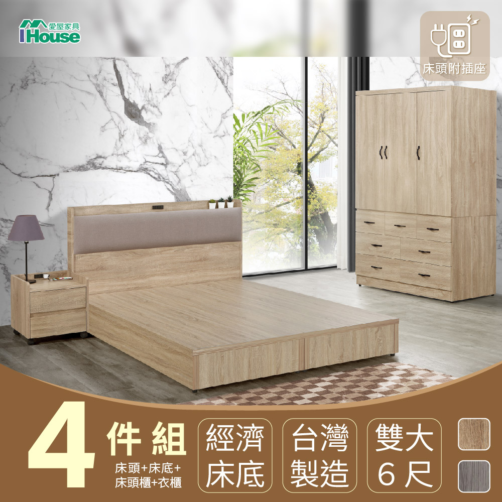 【IHouse】沐森 房間4件組(插座床頭+床底+5X7推門衣櫃+活動邊櫃) 雙大6尺