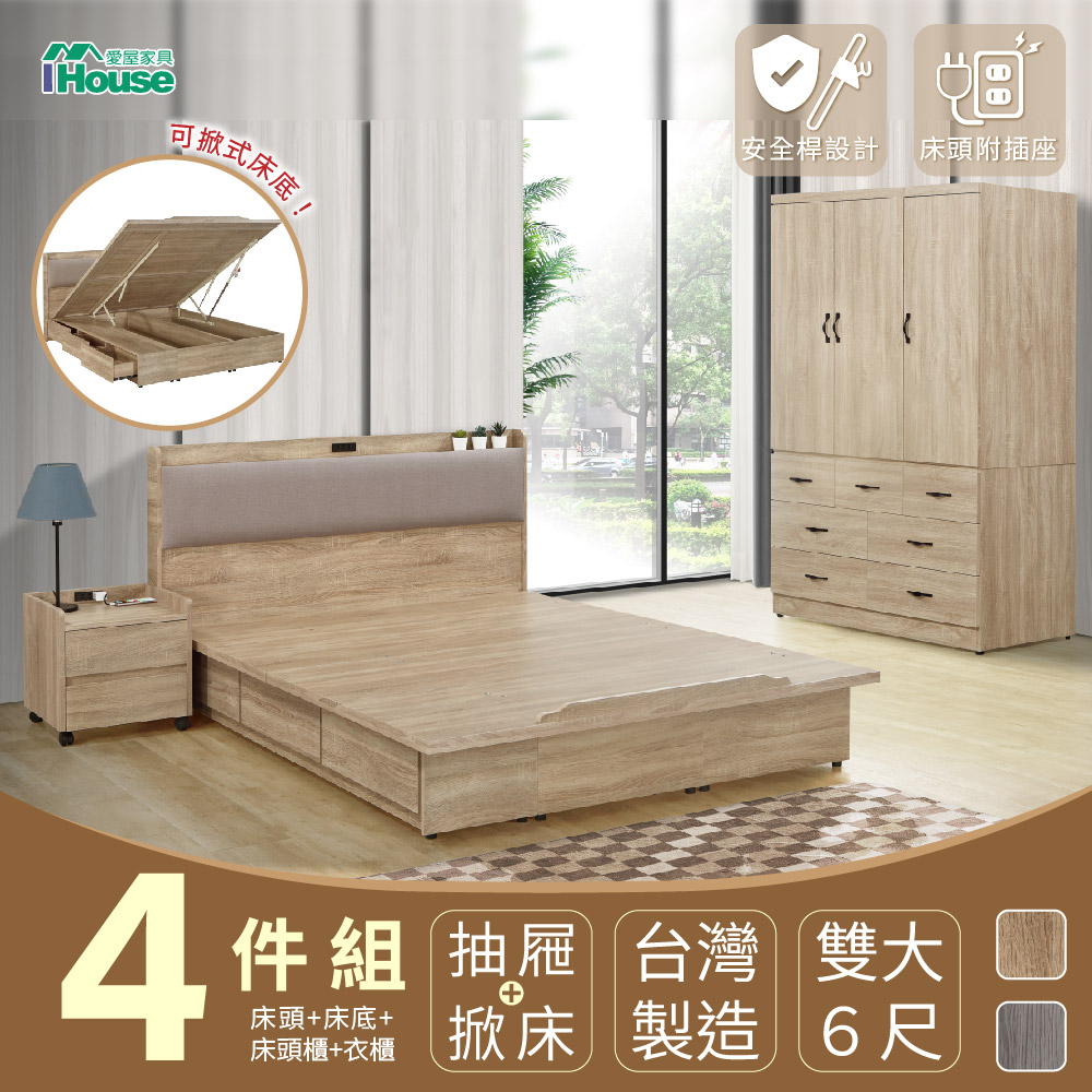 【IHouse】沐森 房間4件組(插座床頭、收納抽屜+掀床底、5X7推門衣櫃、活動邊櫃) 雙大6尺