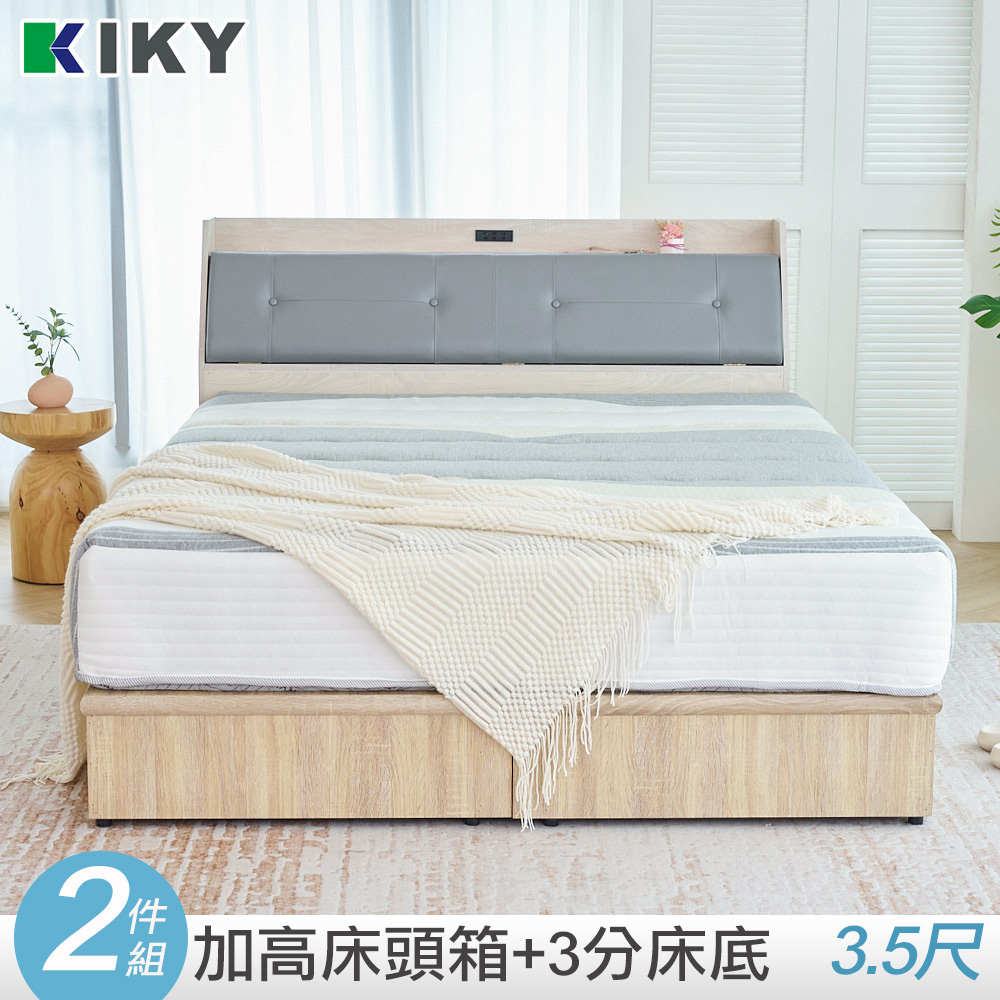 【KIKY】 武田附插座皮革加高床頭箱二件組 單人加大3.5尺(床頭箱+三分床底)