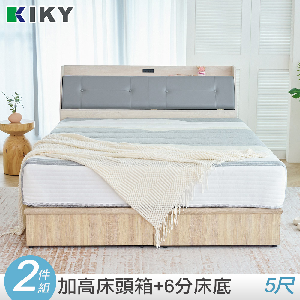 【KIKY】 武田附插座皮革加高床頭箱二件組 雙人5尺(床頭箱+六分床底)