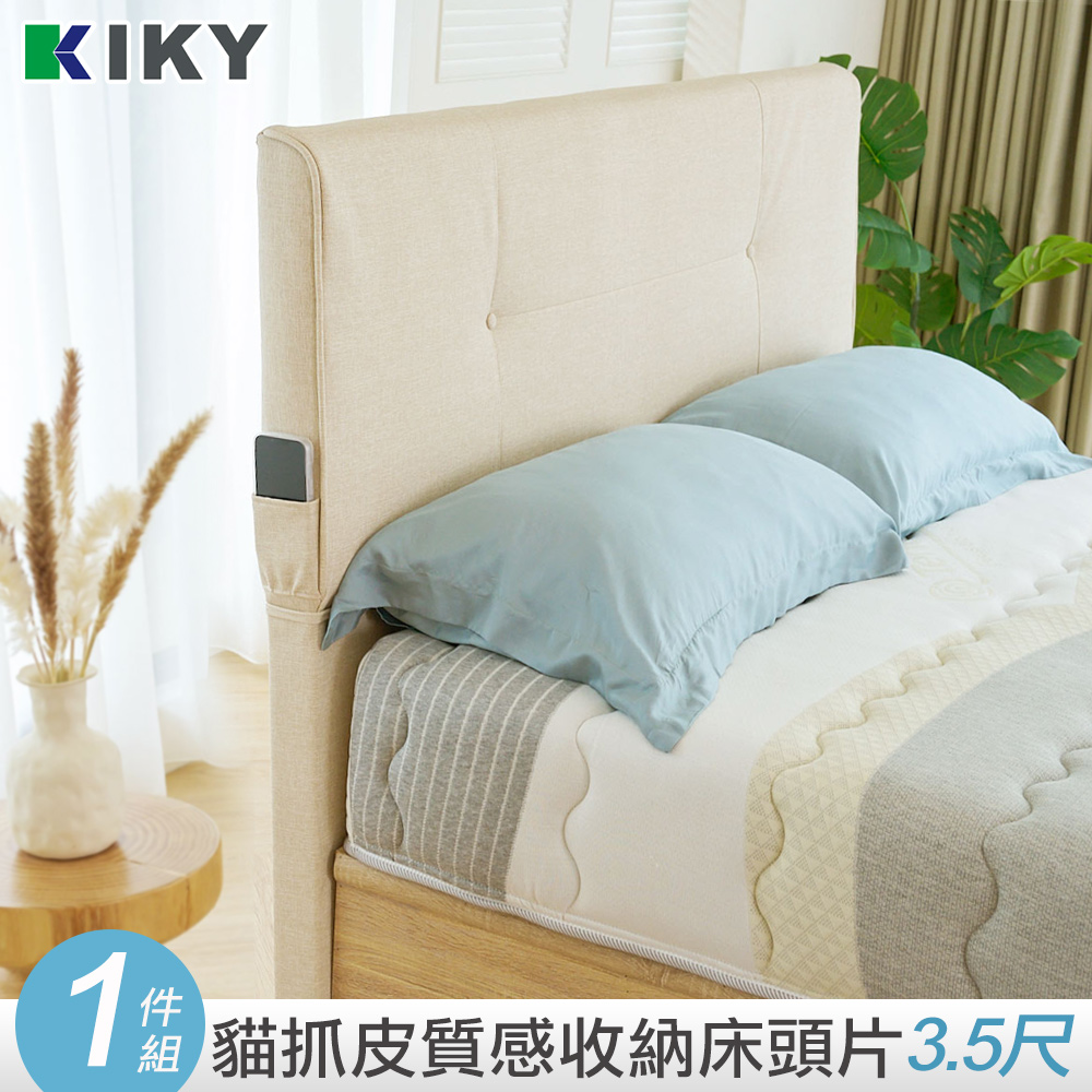 【KIKY】路易斯貓抓皮質感收納床頭片 (單人加大3.5尺)