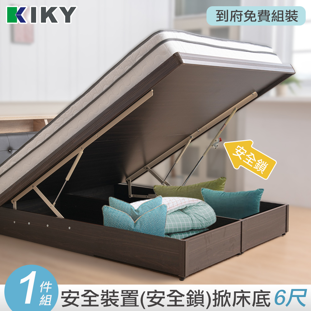 【KIKY】安心亞斯掀床底雙人加大6尺六分版