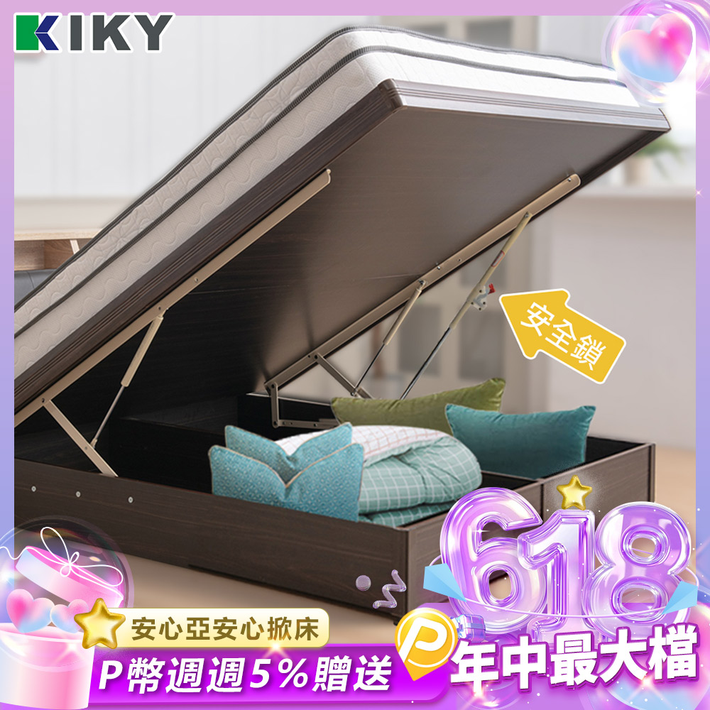 【KIKY】安心亞斯掀床底雙人加大6尺六分版