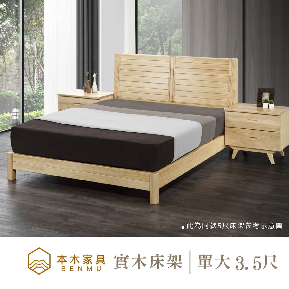 本木-F16 北歐風原木日式現代簡約床架床檯 單大3.5尺