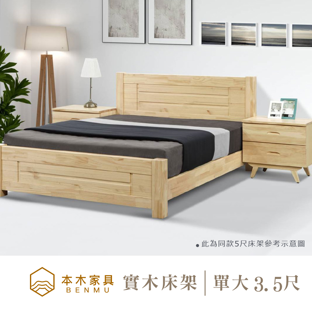 本木-F18 北歐風原木現代簡約床架床檯 單大3.5尺