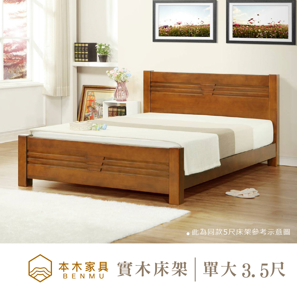 本木-K35 原木日式現代簡約床架床檯 單大3.5尺