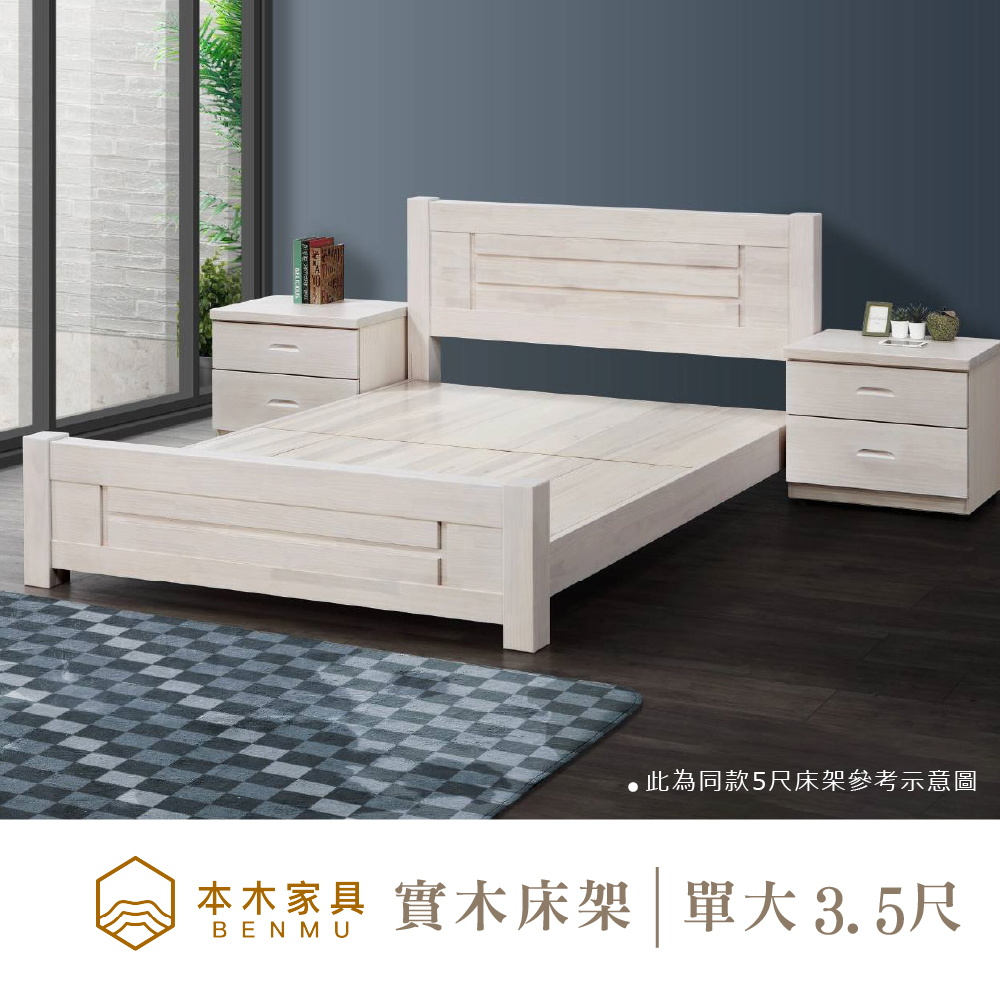 本木-W29 白色原木日式床架床檯 單大3.5尺