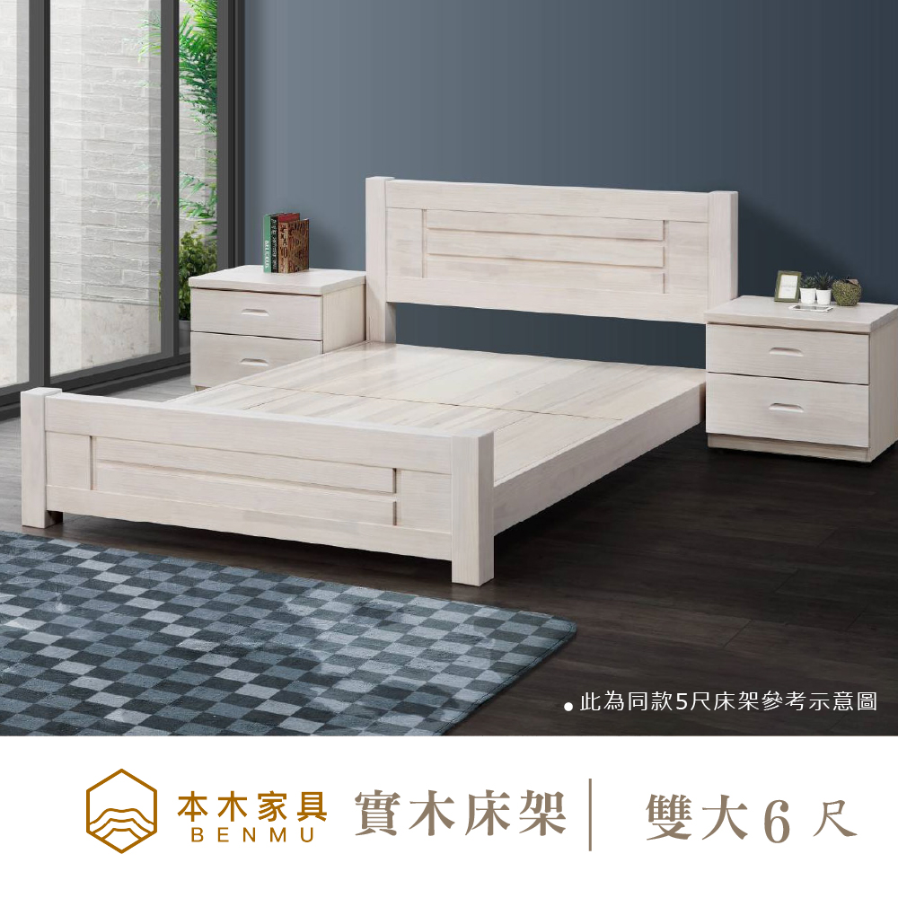 本木-W29 白色原木日式床架床檯 雙大6尺