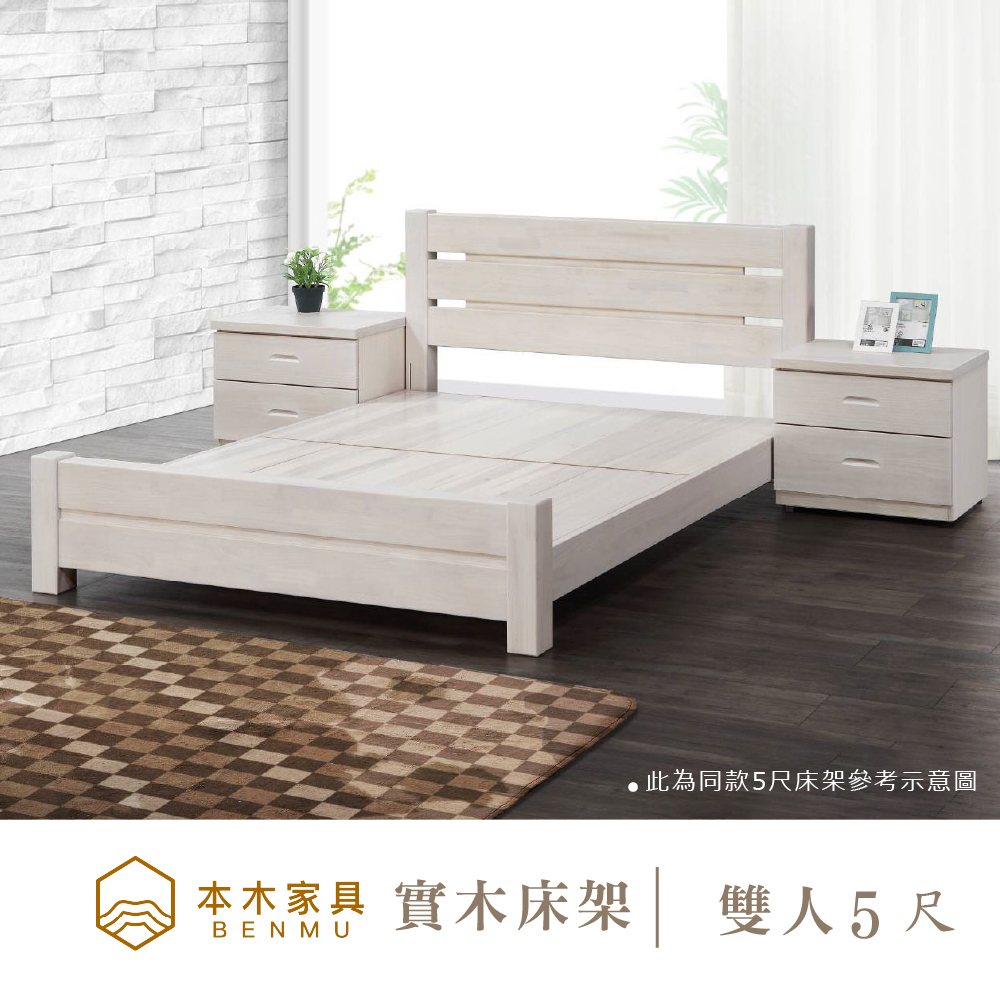 本木-W38 經典白色實木床架/床檯 雙人5尺