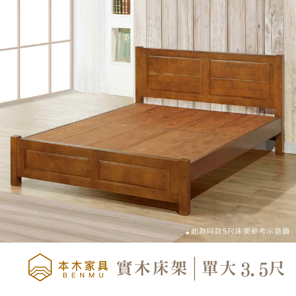 本木- A12 日式現代簡約實木床架床檯 單大3.5尺