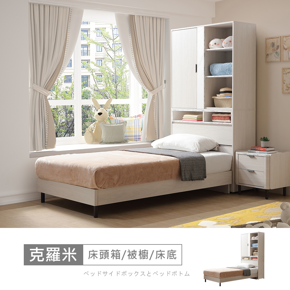 【時尚屋】[5U11克羅米床箱型3.5尺被櫥櫃加大單人床5U11-970+349+971-免運費/免組裝/臥室系列