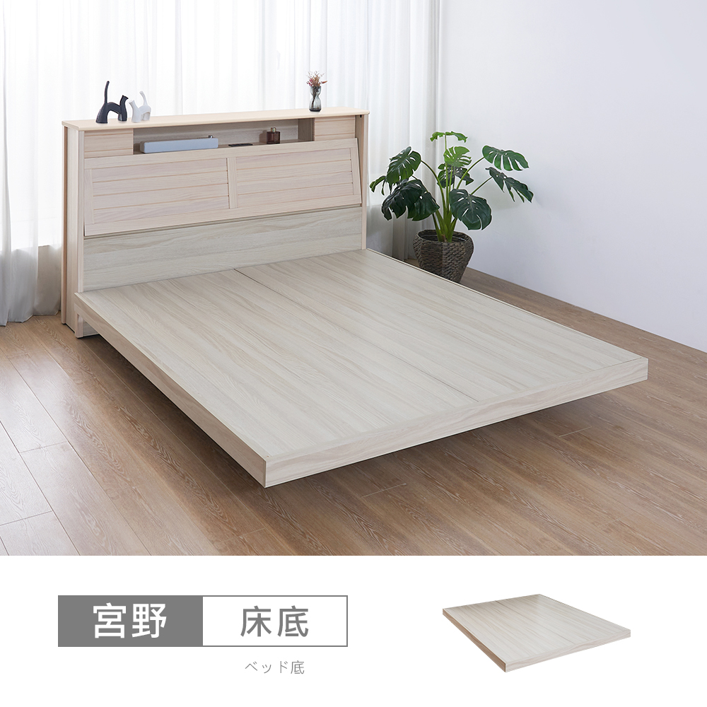 【時尚屋】[NM23宮野6尺懸浮床底架NM23-811A-免運費/免組裝/臥室系列