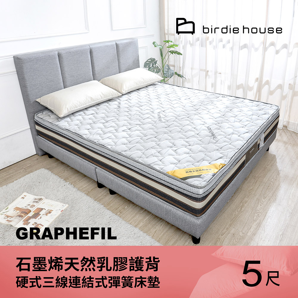Birdie-喬安迪 石墨烯天然乳膠護背硬式三線連結式彈簧床墊-5尺標準雙人