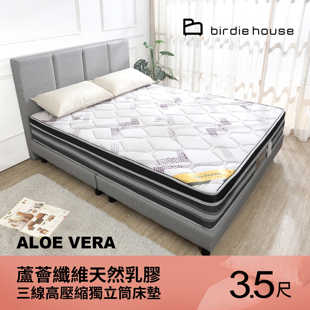 Birdie-愛麗斯 aloe vera蘆薈纖維天然乳膠三線高壓縮獨立筒床墊-3.5尺加大單人
