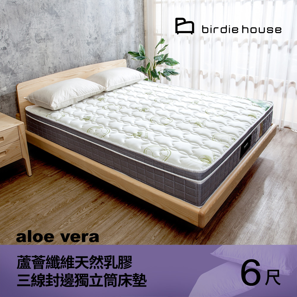 Birdie-莎特娜 aloe vera蘆薈纖維天然乳膠三線封邊獨立筒床墊-6尺加大雙人