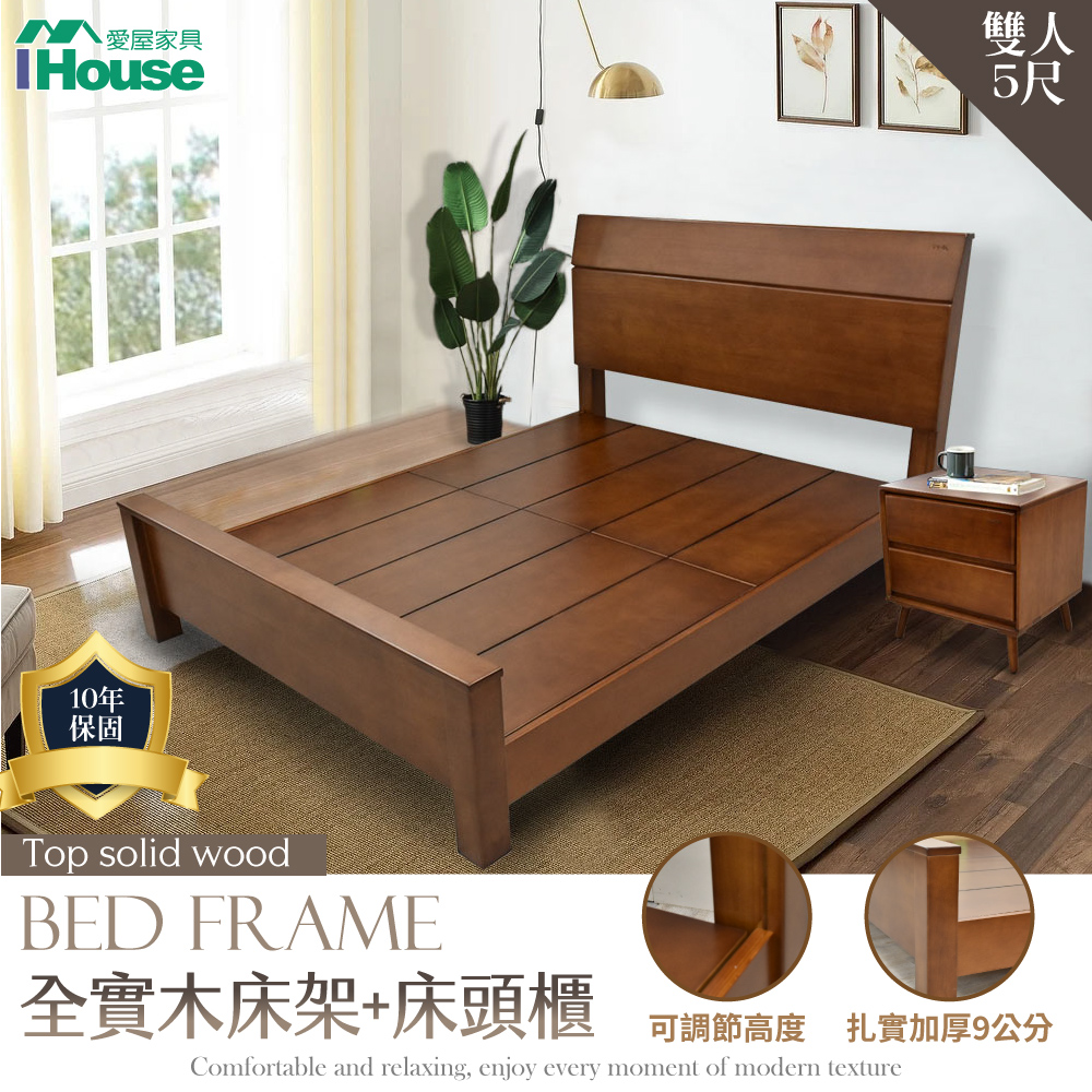 【IHouse 愛屋家具】熊讚 全實木床架+床頭櫃-雙人5尺