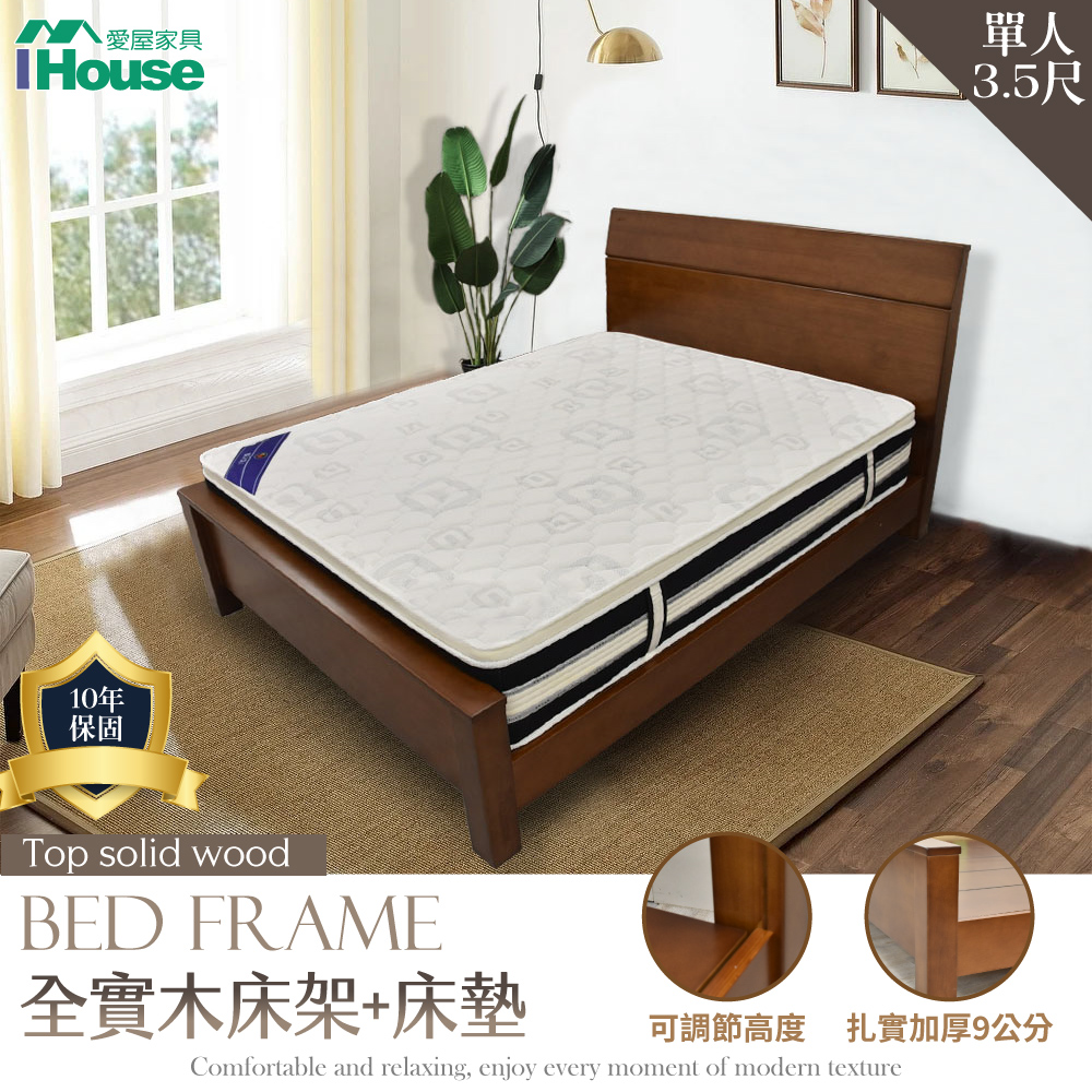【IHouse 愛屋家具】熊讚 全實木床架+舒適獨立筒床墊-單人加大3.5尺