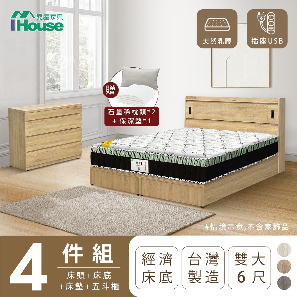 【IHouse愛屋家具】品田 房間4件組(床頭箱+床底+床墊+斗櫃) 雙人6尺