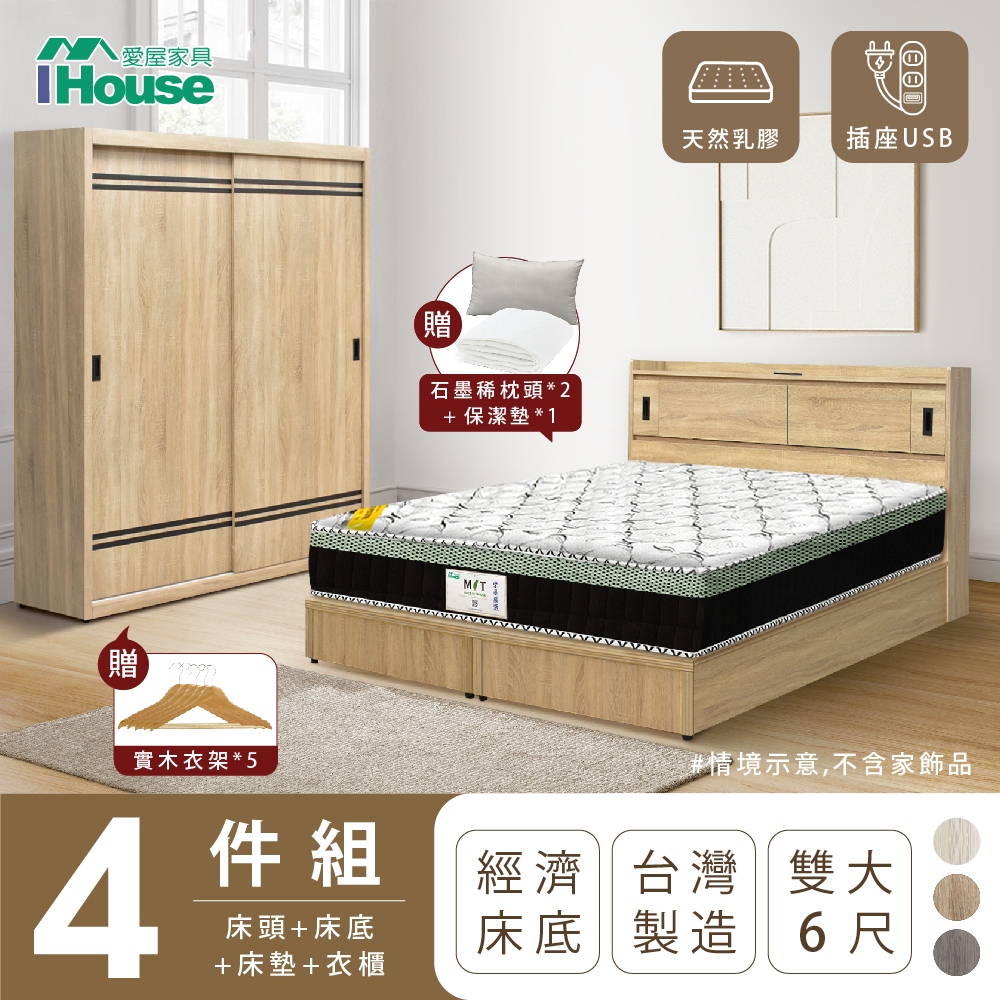 【IHouse愛屋家具】品田 房間4件組(床頭箱+床底+床墊+衣櫃) 雙人6尺