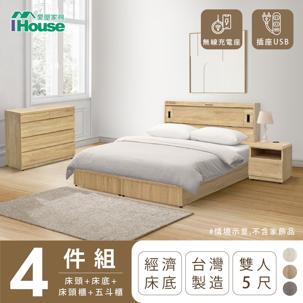 【IHouse愛屋傢俱】品田 房間4件組(床頭箱+床底+床頭櫃+鬥櫃) 雙人5尺