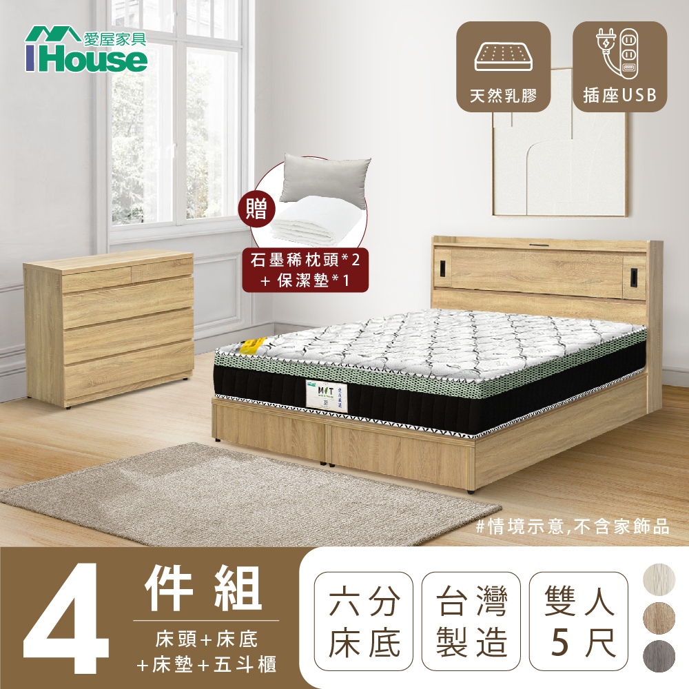 【IHouse愛屋家具】品田 房間4件組(床頭箱+6分底+床墊+斗櫃) 雙人5尺