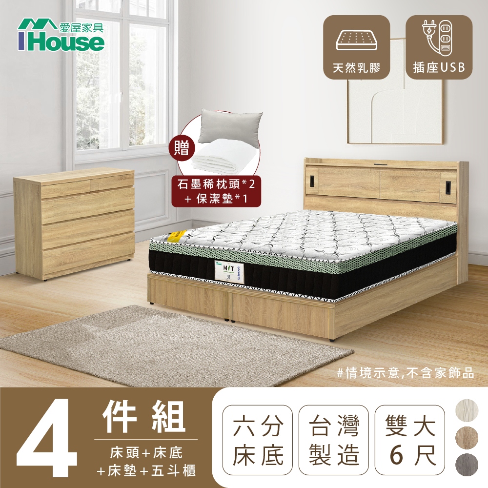 【IHouse愛屋家具】品田 房間4件組(床頭箱+6分底+床墊+斗櫃) 雙大6尺