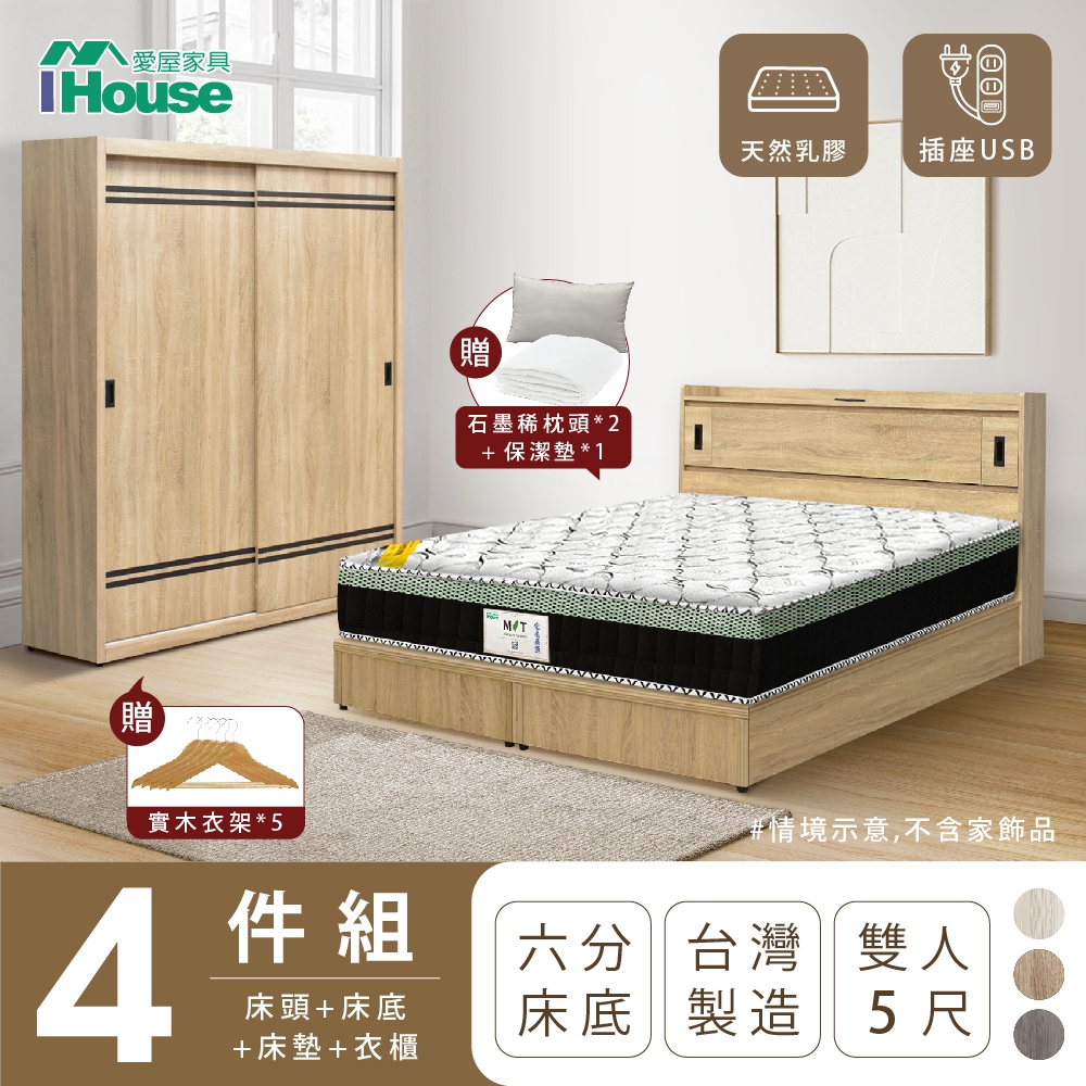 【IHouse愛屋家具】品田 房間4件組(床頭箱+6分底+床墊+衣櫃) 雙人5尺