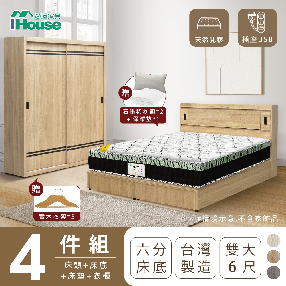 【IHouse愛屋家具】品田 房間4件組(床頭箱+6分底+床墊+衣櫃) 雙大6尺