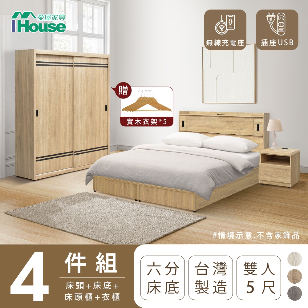 【IHouse愛屋家具】品田 房間4件組(床頭箱+6分底+床頭櫃+衣櫃) 雙人5尺