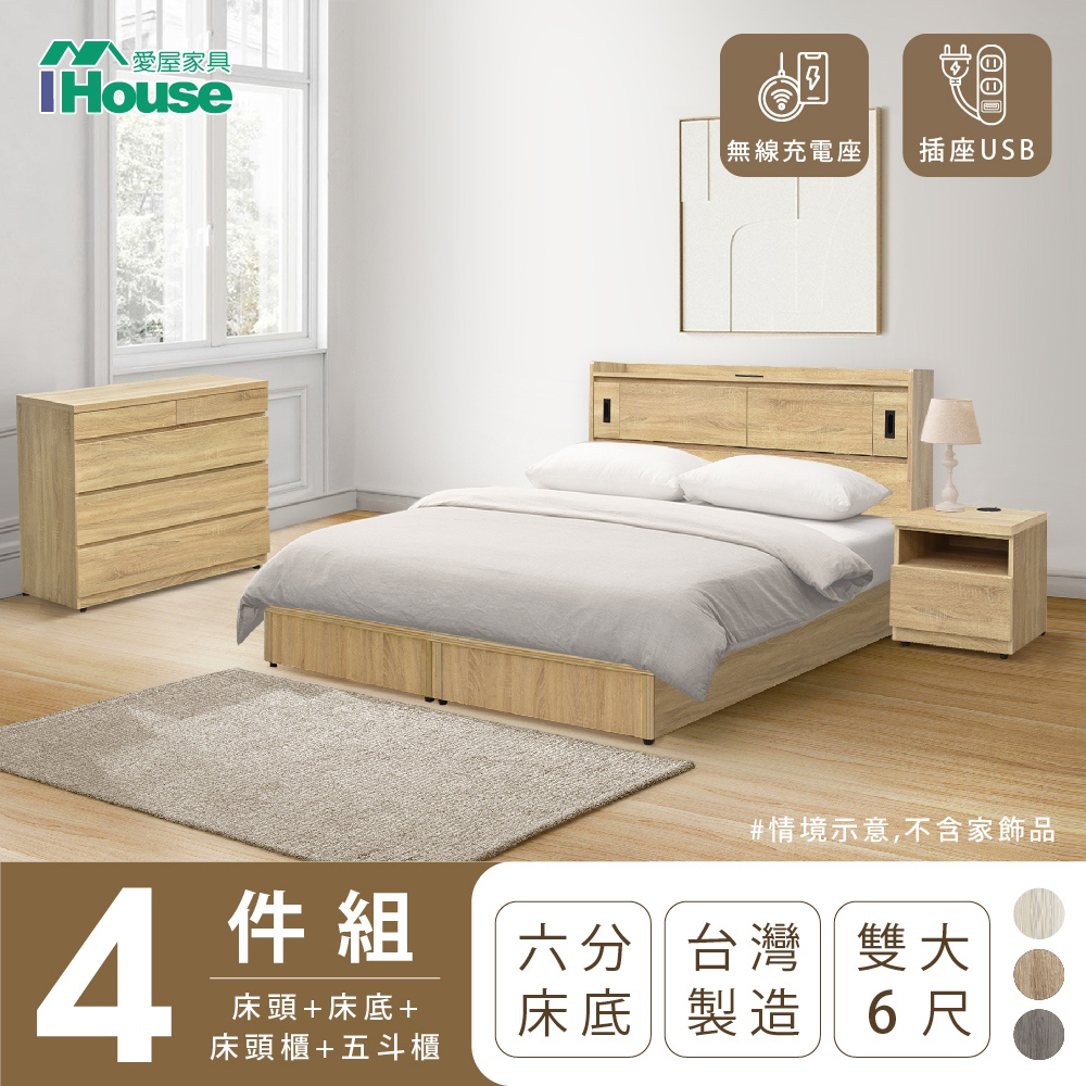【IHouse愛屋家具】品田 房間4件組(床頭箱+6分底+床頭櫃+斗櫃) 雙大6尺