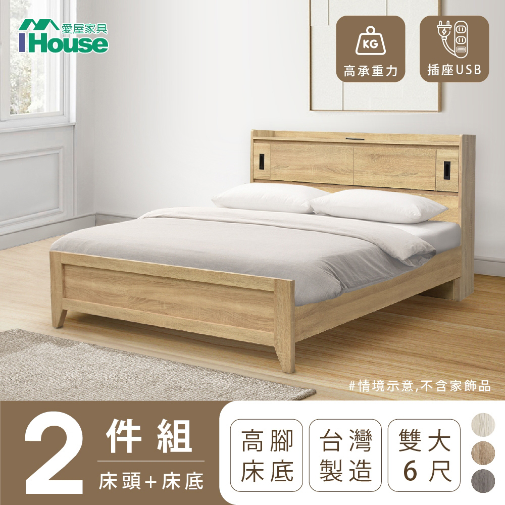 【IHouse愛屋家具】品田 房間2件組(床頭箱+高腳床架) 雙大6尺