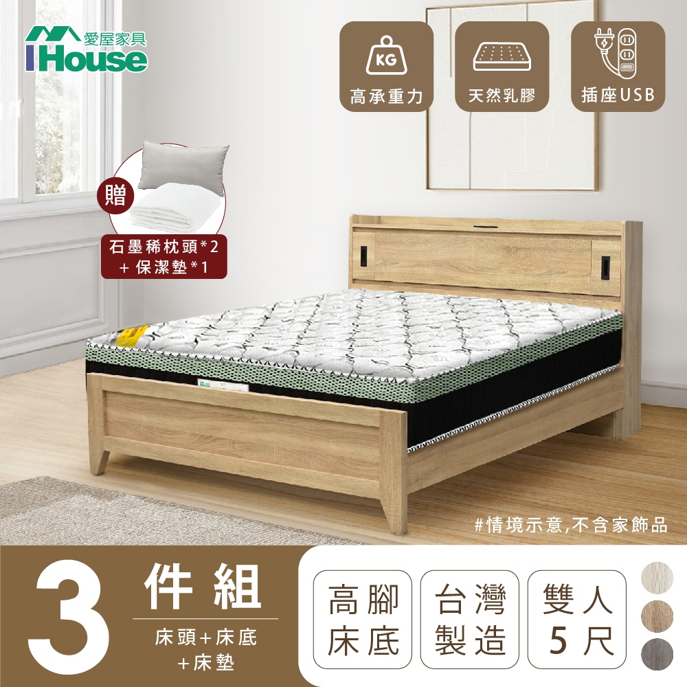 【IHouse愛屋家具】品田 房間3件組(床頭箱+高腳床架+床墊) 雙人5尺