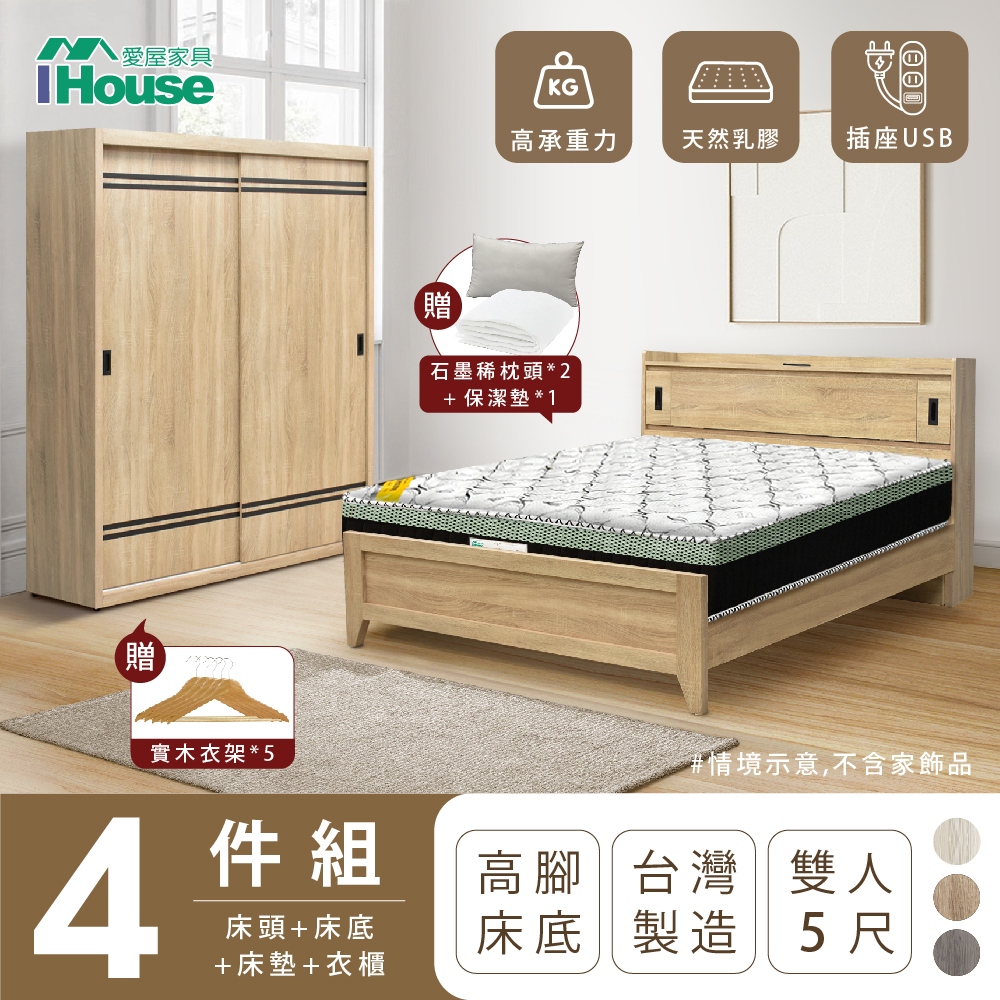 【IHouse愛屋家具】品田 房間4件組(床頭箱+高腳床架+床墊+衣櫃) 雙人5尺