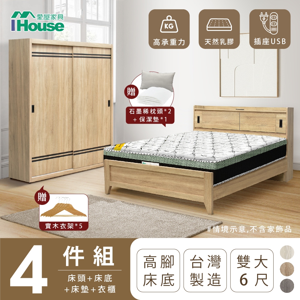 【IHouse愛屋家具】品田 房間4件組(床頭箱+高腳床架+床墊+衣櫃) 雙大6尺