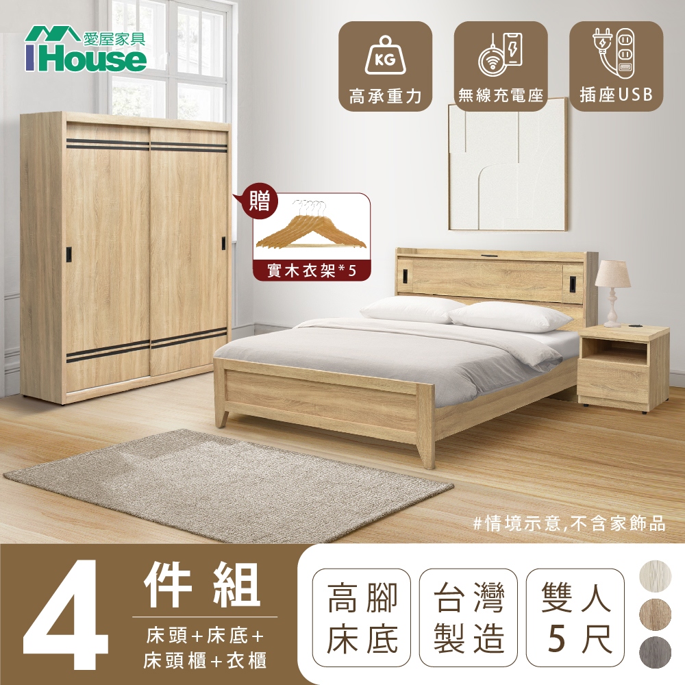 【IHouse愛屋家具】品田 房間4件組(床頭箱+高腳床架+床頭櫃+衣櫃) 雙人5尺