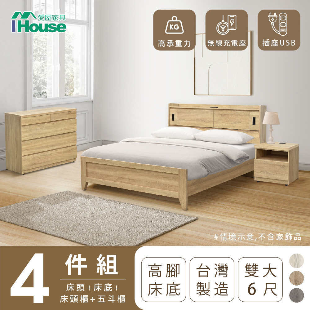 【IHouse愛屋家具】品田 房間4件組(床頭箱+高腳床架+床頭櫃+斗櫃) 雙大6尺