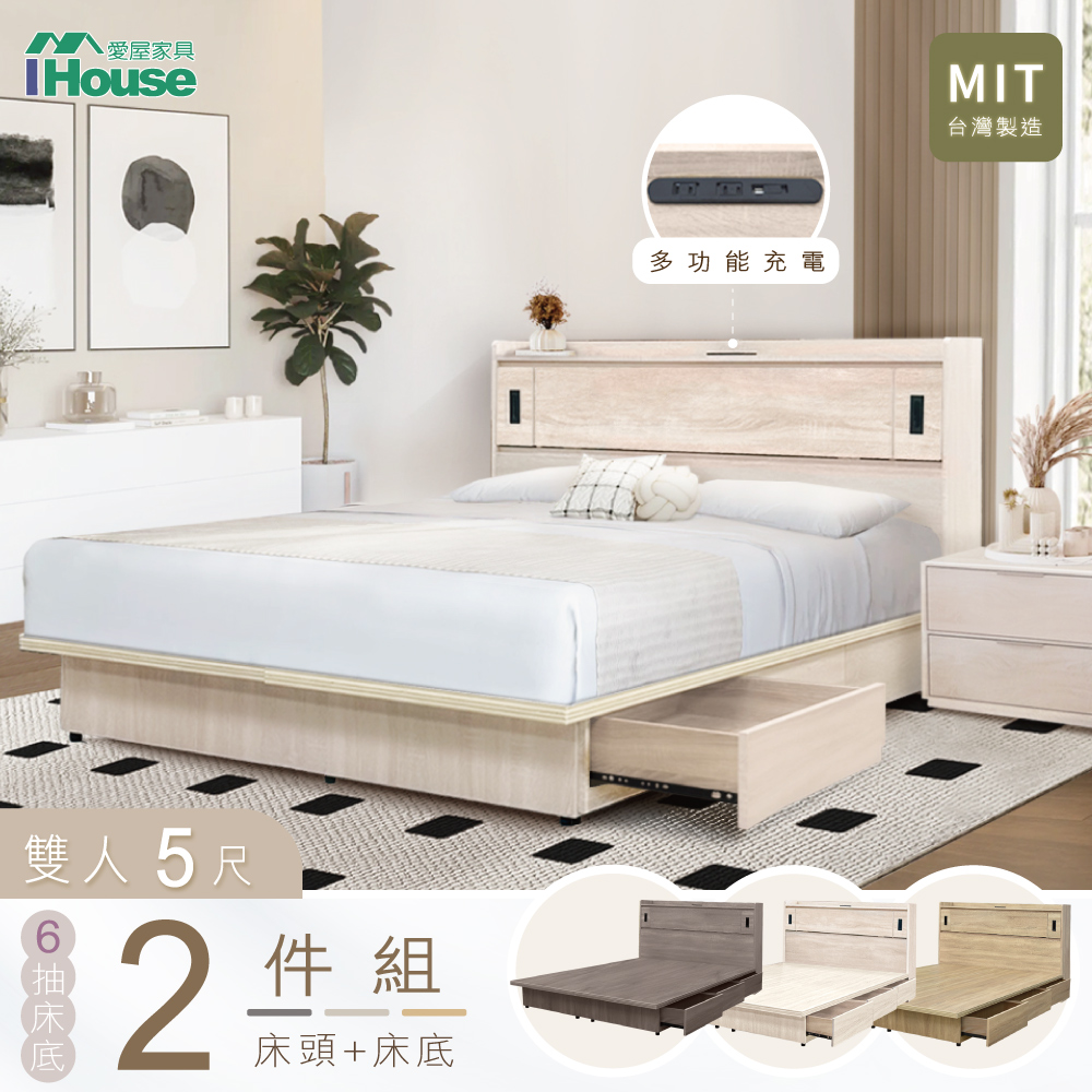 【IHouse愛屋傢俱】品田 房間2件組(床頭箱+收納抽屜底) 雙人5尺