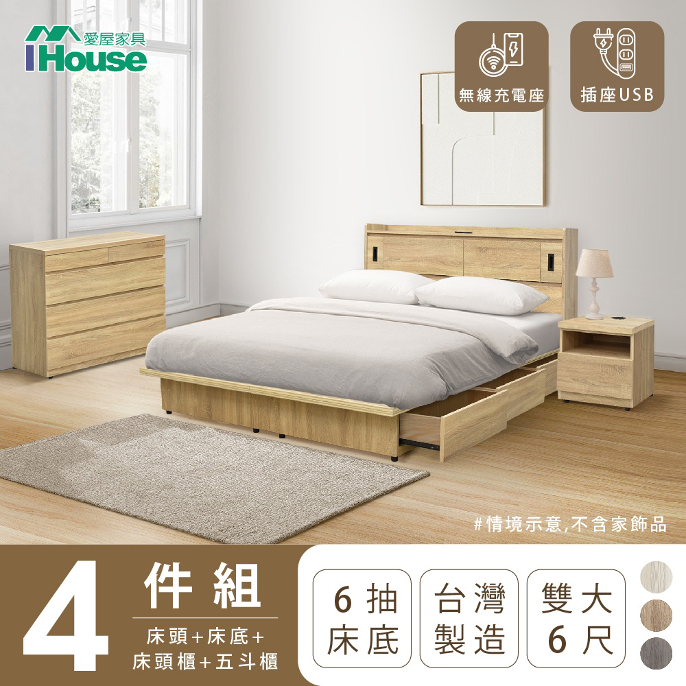 【IHouse愛屋家具】品田 房間4件組(床頭箱+收納抽屜底+床頭櫃+斗櫃) 雙大6尺